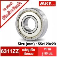 ราคา 6311ZZ ตลับลูกปืนเม็ดกลม ( BALL BEARINGS ) ฝาเหล็ก 2 ข้าง 6311Z 6311-2Z จัดจำหน่ายโดย AKE toredo (12509562862)