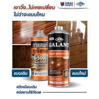 ราคา ยูรีเทนกาแลนท์ จี-5000 (GALANT Urethane G-5000)ขนาด 0.875 ลิตร (1761278192)