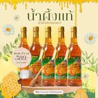 ราคา น้ำผึ้งเดือน 5 จักรพรรดิ จากเกสรดอกไม้ป่า ชุด 5 ขวด (สินค้า OTOP) (21190465118)