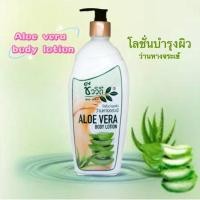 ราคา ชีววิถี BIO WAY ALOE VERA BODY LOTION .โลชั่นบำรุงผิวว่านหางจระเข้ 750 ML. (29334615048)