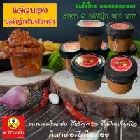 ราคา ปลาร้าสับผัดสุก(แจ่วบองผัดสุก) (18301616765)