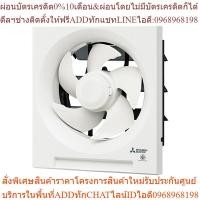 ราคา MITSUBISHI พัดลมดูดอากาศผนัง 12 นิ้ว รุ่น EX-30SH7T (25713610502)