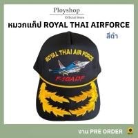 ราคา หมวกแก็ป ROYAL THAI AIR FORCE ( F-16ADF ) สีดำ ✈️ [ ของแท้ 100% / สินค้าจากแหล่งเดียวกับหมวกทหารเรือ ] (24261909791)