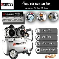 ราคา GOBOSS ปั้มลม Oil Free 50 ลิตร ปั๊มลมออยล์ฟรี ปั๊มลม oil free รุ่น XH-60050L (26558881866)