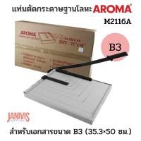 ราคา แท่นตัดกระดาษฐานโลหะ AROMA M2116A (21×16นิ้ว) B3 (13612838431)