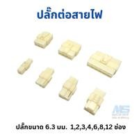ราคา ปลั๊กสายไฟรถยนต์ ปลั๊ก 6.3 มม. ปลั๊กพลาสติก (18477660668)