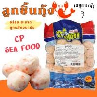 ราคา ลูกชิ้นกุ้ง ลูกชิ้นปลา ซีพี ซีฟู้ด 500 g ลูกชิ้น อาหารทะเล อาหารทะเลแปรรูป อาหารแช่แข็ง อาหารแปรรูปแช่แข็ง กุ้ง ปลา cp (19583997394)