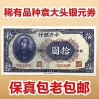 ราคา สาธารณรัฐจีนธนบัตร หยวน ต้าโถว คูปองดอลลาร์เงินเหรียญสาธารณรัฐจีน คูปองทอง คูปองหยวนทอง เหรียญโบราณสิบหยวน 11.30 (53004199182)