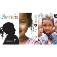 ราคา [ครบชุด] เรไร รายวัน *มือหนึ่งในซีล - เรไร สุวีรานนท์ (28023858301)