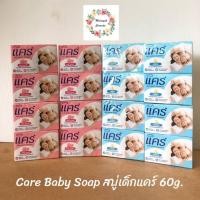 ราคา Care แคร์ สบู่ก้อนเด็ก ขนาด60g.(แพค4ก้อน) (23779296959)