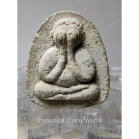 ราคา พระปิดตา พระภควัม หลังศาลา เนื้อผง รุ่น สร้างพระอุโบสถ วัดพลับพลา นนทบุรี ปี 2516 (25311150824)