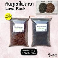 ราคา หินภูเขาไฟลาวา Lava Rock แบ่งบรรจุ หินภูเขาไฟ ลาวาดำ-ลาวาแดง ผสมดินปลูก โรยหน้า รองตู้ปลา (43150843248)