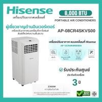 ราคา HISENSE แอร์เคลื่อนที่ ขนาด 8,000 BTU Portable Ari Conditioners รุ่น AP-08CR4SKVS00 (28762865356)