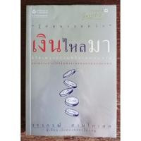 ราคา หนังสือมือสอง รู้ก่อนรวยกว่า เงินไหลมา (15425029819)
