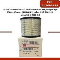 ราคา ISUZU “8-97944570-0“ กรองอากาศ Isuzu TFR/Dragon Eye 3000cc./D-max (4JJ1/4JK1) เครื่อง 2.5 ปี 2002-11 เครื่อง 3.0 ปี 200 (25584040053)
