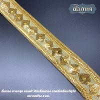 ราคา ดิ้นทอง ชายครุย ริบบิ้นทอง สไบพระ แถบผ้า ปักเลื่อมทอง ลายสี่เหลี่ยมจัตุรัส ขนาดกว้าง 4 cm. [ราคาต่อหลา] (22918703926)
