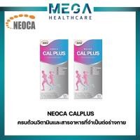 ราคา NEOCA Cal Plus + ( นีโอก้า แคล พลัส ) แคลเซียม CalPlus ขนาด 60 เม็ด (2 กล่อง) (21181004180)