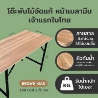 ราคา โต๊ะพับ ไม้อัดผิวเมลามีน ขนาด 120x60x75 ซม.โต๊ะไม้ผิวกันน้ำ ทนแดด ทนฝน โต๊ะพับพกพา โต๊ะทำงานไม้ (17696867130)