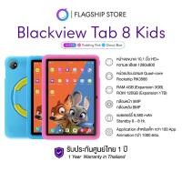 ราคา Blackview Oscal Tab 8 Kids Tablet Wifi Kids App 4/128GB ประกันในไทย 1ปี ( พร้อมส่งในไทย ) (21484343966)