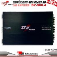 ราคา เพาเวอร์แอมป์ DZ POWER รุ่น DZ-900.4 4CH AMP CLASS AB 4CH ตัวแรง ขับได้สบาย ขับเสียงกลาง แหลมได้ 4 คู่ (43777841309)