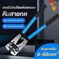 ราคา คีมย้ำหางปลา แบบลัก หกเหลี่ยม สำหรับปลั๊กเสียบสายเคเบิล 6 - 50 มม² HX-50B (สีฟ้า) แถม หางปลาให้ 1 กล่อง พร้อมใช้งาน (27952558289)