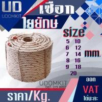 ราคา เชือกใยยักษ์ เชือกโรยตัวทาสี เชือกตาข่าย ขนาด 4 5 6 7 8 9 10 12 14 16 18 20 มิลลิเมตร ราคาต่อกิโล (19689485760)