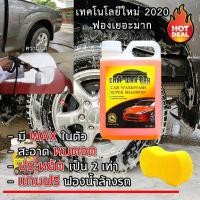 ราคา EHOP WAX น้ำยาล้างรถ แชมพูล้างรถ SUPER SHAMPOO ขนาด 1 ลิตร (แถมฟองน้ำล้างรถ) ทำความสะอาด รักษาความเงางาม (28758100885)