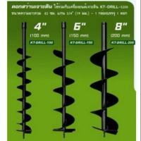 ราคา ดอกเจาะดิน​ KANTO มี​ 4,6,8 นิ้ว (2371648202)
