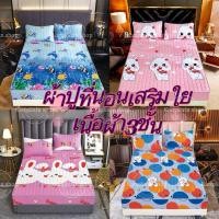 ราคา ผ้าปูที่นอน(เนื้อผ้า3ชั้น) ยางรัดมุม360องศา มีทั้งหมด3ไซร้ ลายสวยๆ (24729516887)