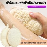ราคา ใยบวบ ขัดตัว ขัดผิว​ สครับผิวขาว มีสายคาด เกรดพรีเมียม​ ไม่ผสมสารสังเคราะห์​ บวบขัดผิว​ ขัดผิว​ บวบ​ luffa (28375919688)