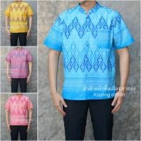 ราคา เสื้อลายไทย แต่งกระดุมปั้ม คอจีน เสื้อผ้าฝ้ายลายไทย (27375621613)