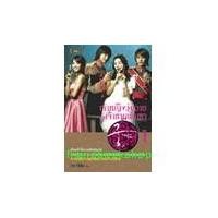 ราคา หนังสือ เจ้าหญิงวุ่นวายกับเจ้าชายเย็นชา เล่ม 1 (7917505262)