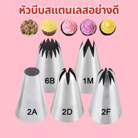 ราคา หัวบีบเค้กสแตนเลสพรีเมียม ชุด 2A, 6B, 1M, 2D, 2F (42007657862)