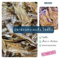 ราคา ปลาช่อนทะเลไซส์จิ๋ว ปลาช่อนทะเล ปลาจิ๊กโก๋ ปลาช่อนทะเลตากแห้ง (41455886003)