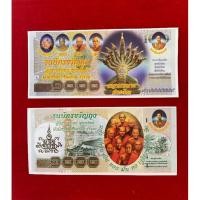 ราคา ธนบัตรขวัญถุง พญานาค วัดคำชะโนด ผู้บูชาบริบูรณ์พูนทรัพย์ มั่งมี เป็นสิริมงคลร่ำรวย (11936343270)