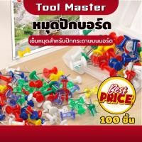 ราคา หมุดปัก หมุดติดบอร์ด หมุดปักบอร์ด หมุดปักแผนที่ คละสี เข็มหมุดปักแผนที่ หมุดติดกระดาษ แพ็ค 100 ชิ้น (40811154238)