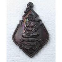 ราคา เหรียญ พระครูโสภณสาครกิจ วัดพันธุวงษ์ จ.สมุทรสาคร ปี 2538 (18142174956)