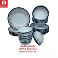 ราคา ซุปเปอร์แวร์ชุด 24 ชิ้นลายลิตเติ้ลบูเก้ จาน9"/6,ชาม7.5"/6,ชาม6"/6,ถ้วย 4"/6 สินค้าเกรดAของซุปเปอร์แวร์แท้ 100% (11755675381)