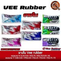 ราคา ยางในมอเตอร์ไซค์วีรับเบอร์(Vee rubber)ขอบ14ขอบ17(200-17,225-17,250-17,275-17,250-14,275-14,300-14) (25643780732)