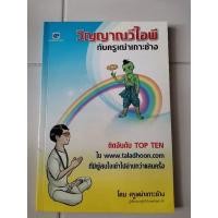 ราคา วิญญาณวีไอพีกับครูเฒ่าเกาะช้าง (18420419957)