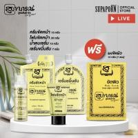 ราคา (LIVE) สุภาภรณ์ ซีรี่ย์เหลือง เซตทดลองใช้ (ครีมขัดหน้า15G โฟมขัดหน้า30G น้ำตบ15G เซรั่ม7G) ฟรี ผงขัดผิวสุภาภรณ์15G (50554705277)