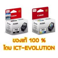 ราคา Canon PG 740 / CL 741 Black/Color (8173365759)