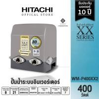 ราคา HITACHI (ฮิตาชิ) WM-PV400XX2 ปั๊มน้ำอัตโนมัติชนิดอินเวอร์เตอร์ 400 วัตต์ (21547091613)