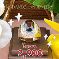 ราคา แหวนเงินแท้ 92.5% ประดับพลอยโกเมน ตัวเรือนชุบทองคำขาว(โรเดี่ยม) สินค้าราคาโรงงานจากจันทบุรี (44953728652)
