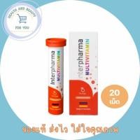 ราคา Interpharma Multivitamin Orange 20s - วิตามินรวม รูปแบบเม็ดฟู่ละลายน้ำ 1 หลอด บรรจุ 20 เม็ด (26311546679)