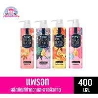 ราคา แพรอท เนเชอรัล ฟิลเลอร์ ออยส์ อิน บาธ ครีมอาบน้ำ ขนาด 400 มล. (7061064176)