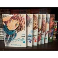 ราคา AO HARU RIDE บันทึกใสจากวัยฝัน เล่ม 1-13 (จบ) ‼️จัดส่งฟรี‼️ (7838953489)