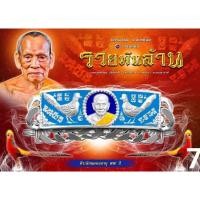ราคา เลสหลวงพ่อพัฒน์ รวยพันล้าน เนื้อเงินลงยา 4 บาท รับประกันแท้ (8490137243)