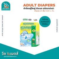 ราคา Sunmed ผ้าอ้อมผู้ใหญ่ซันเมด ผ้าอ้อมคนแก่ แพมเพิสผู้ใหญ่ UNISEX Size M-L, L-XL / 1ห่อ (18879732894)