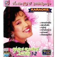 ราคา TOPLIND VCD Karaoke ที่ระลึก 15 ปี ราชินีลูกทุ่ง พุ่มพวง ดวงจันทร์ ในดวงใจ ชุดที่ 1-2 (2 Discs) (26557498458)